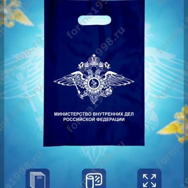 Пакет  (5 шт) 30х40 с символикой  МВД России 