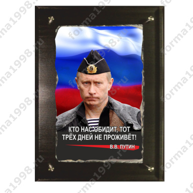 Фреска «Президент России»  (под стеклом)